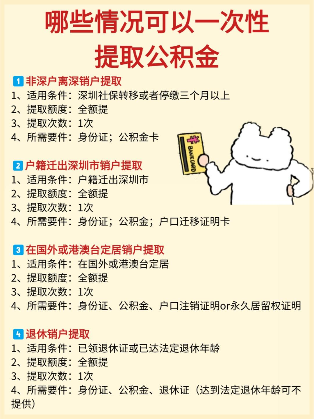 公积金一次性提取全攻略