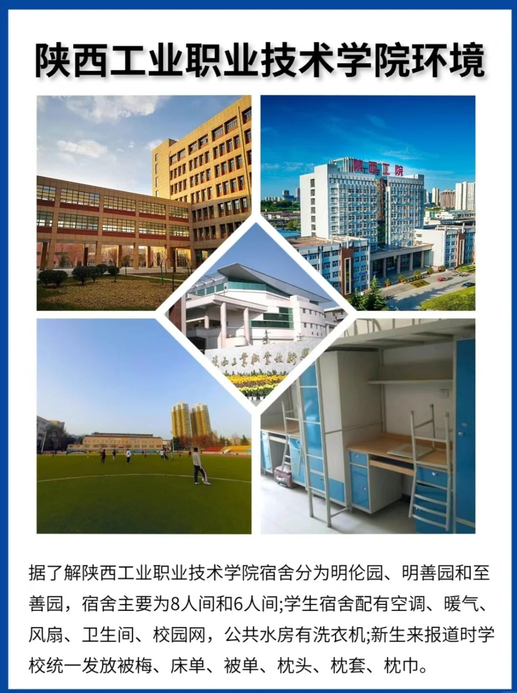带你了解：陕西工业职业技术大学！