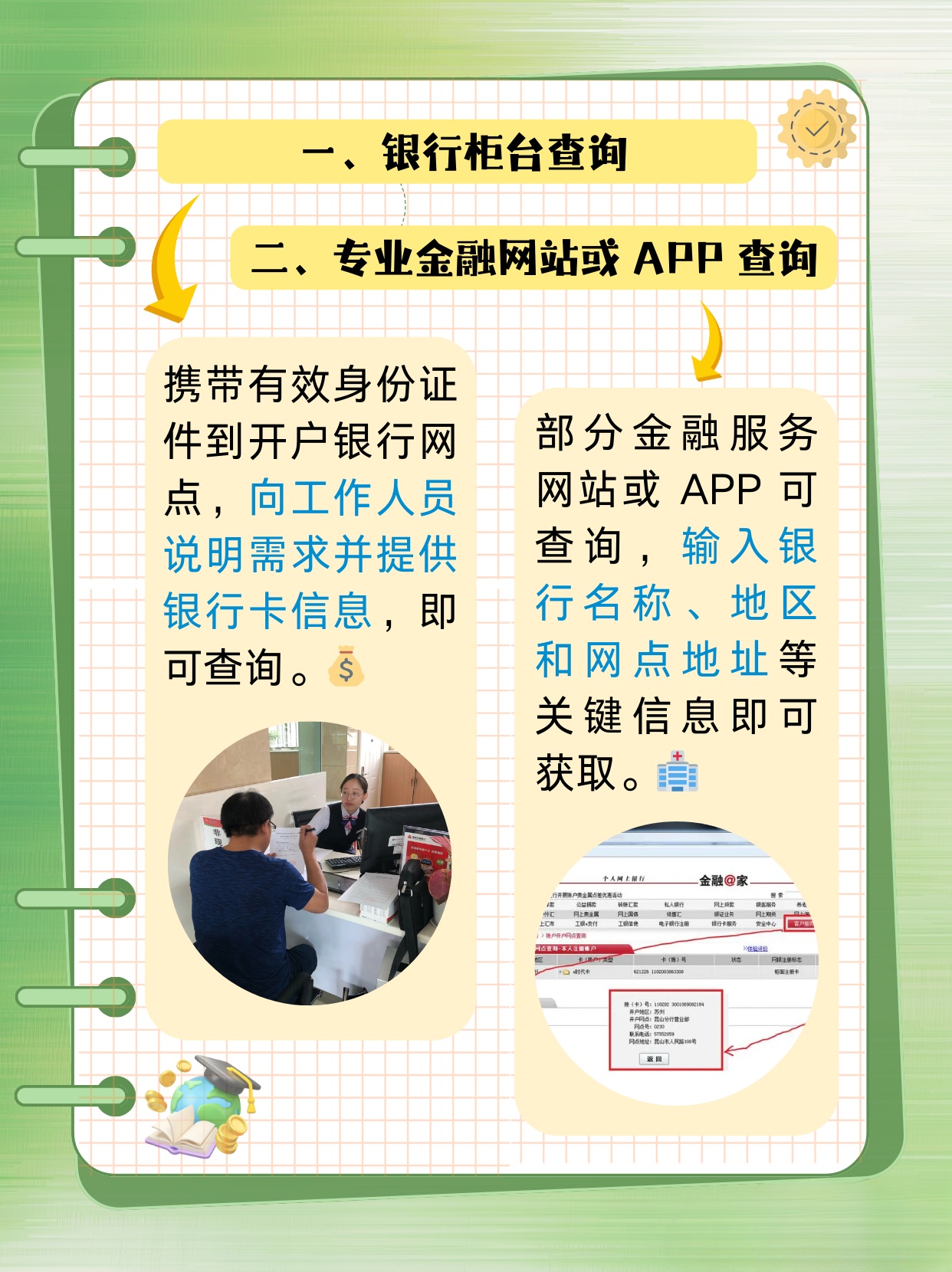 带你了解：银行卡行号查询方法