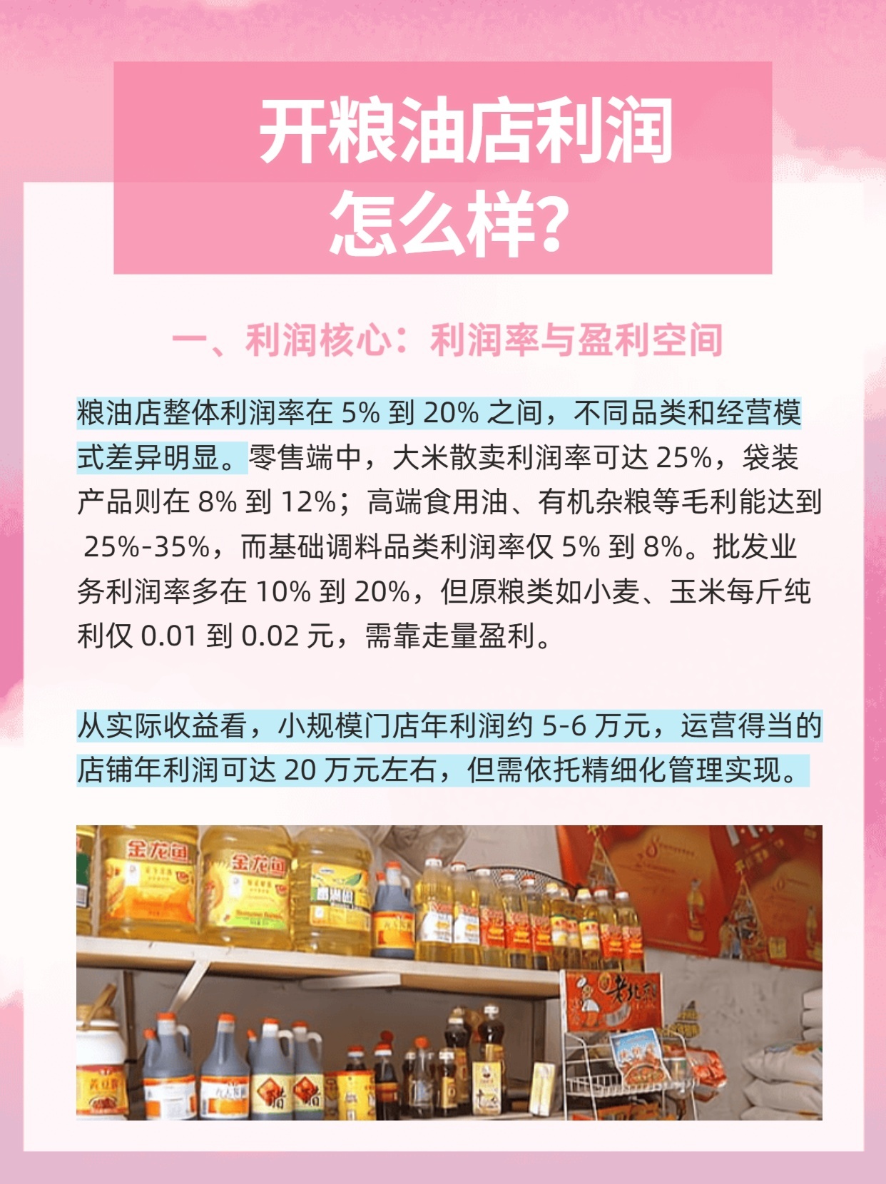开粮油批发的利润分析