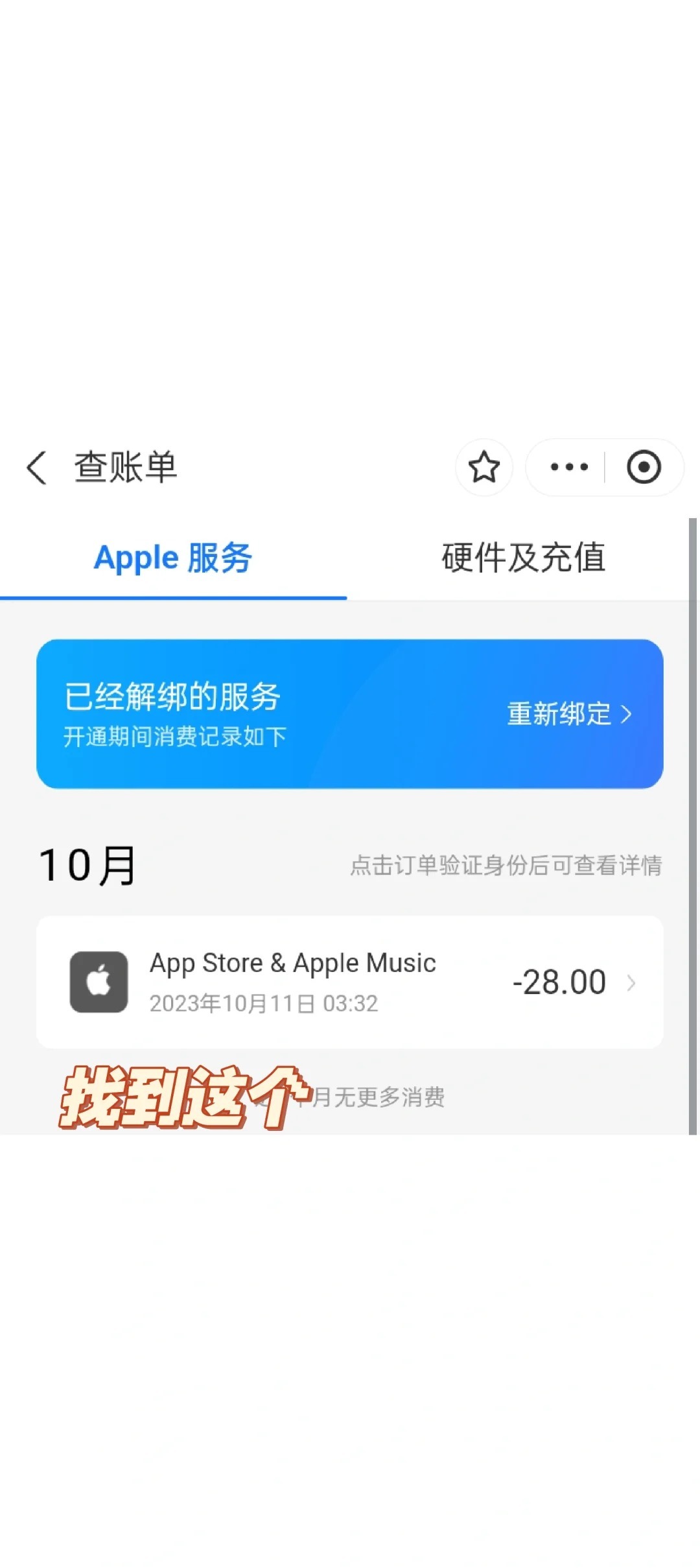 在苹果手机上购买的付费项目怎么取消不了