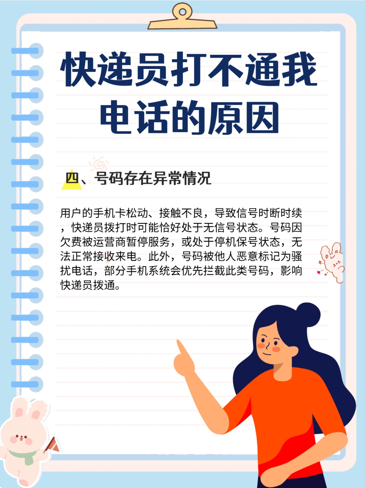 为什么接收不到快递电话,怎么办