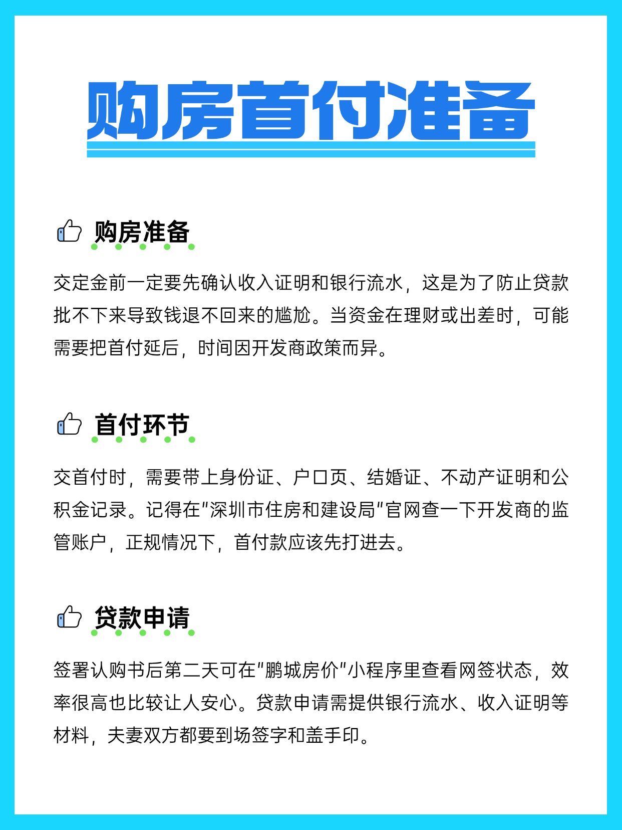 深圳买房，从交定金到拿钥匙全流程来了