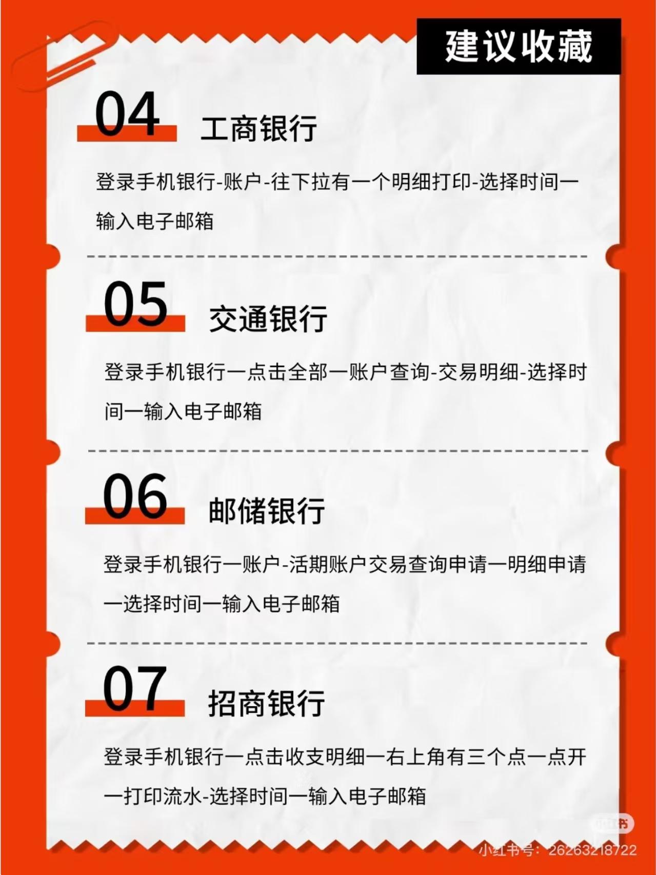 工行手机银行导出流水教程