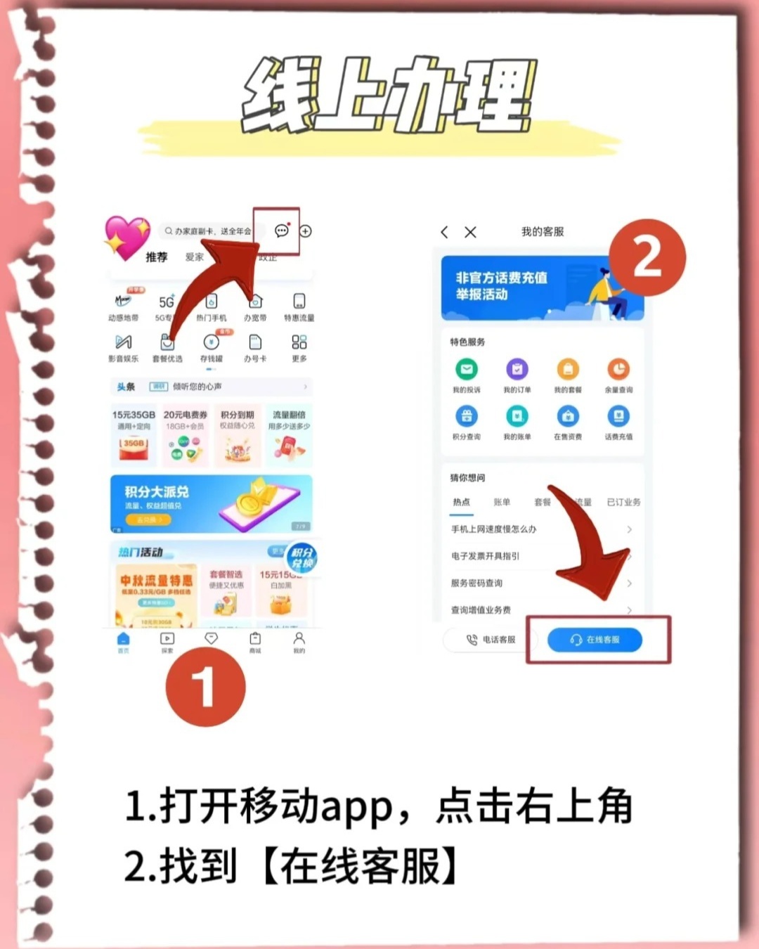 线上办理新手机号中国移动