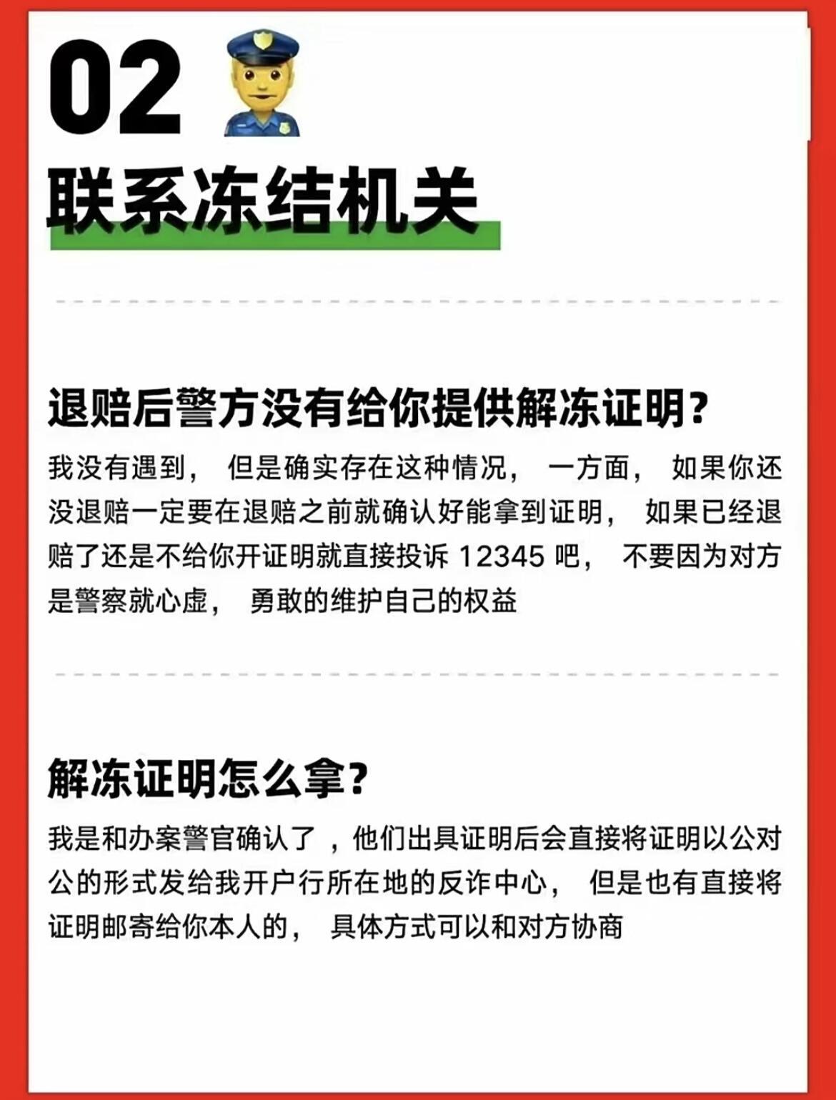 银行卡被冻结了的处理方法