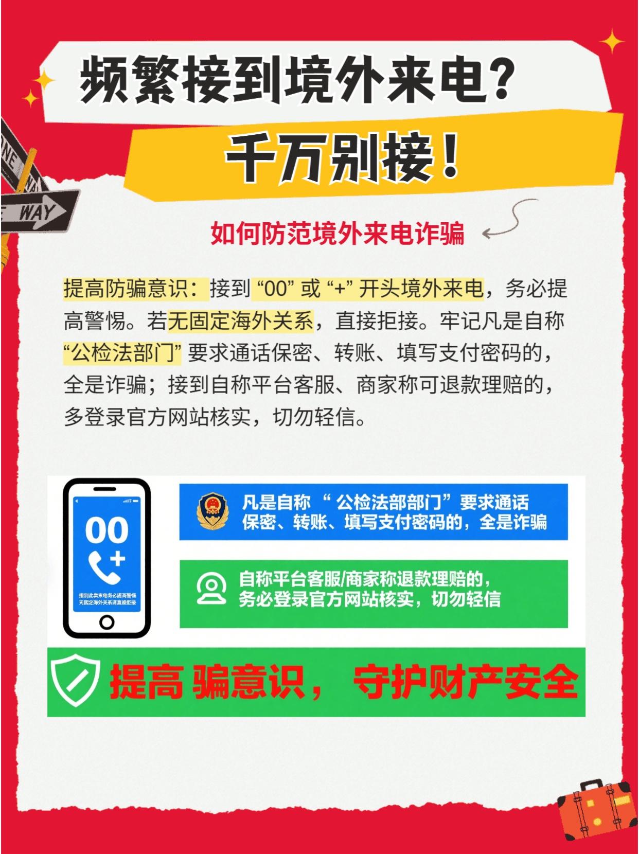 总是接到境外电话怎么处理