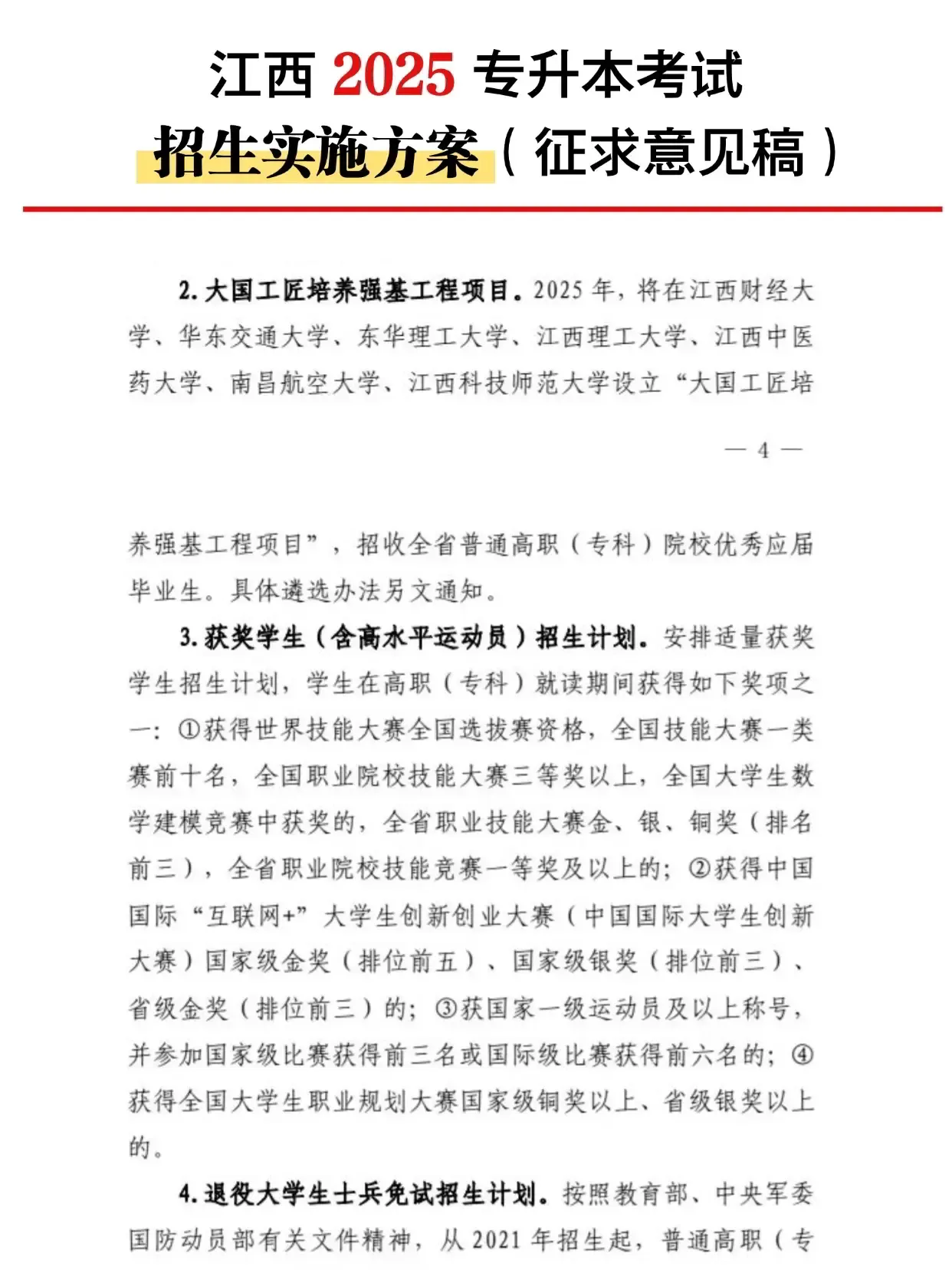 2025江西专升本新规要点速览
