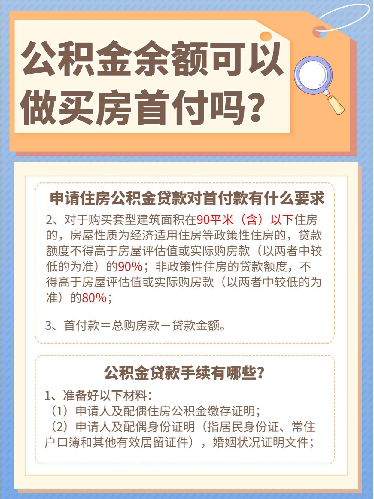 公积金可以用于首付款吗？