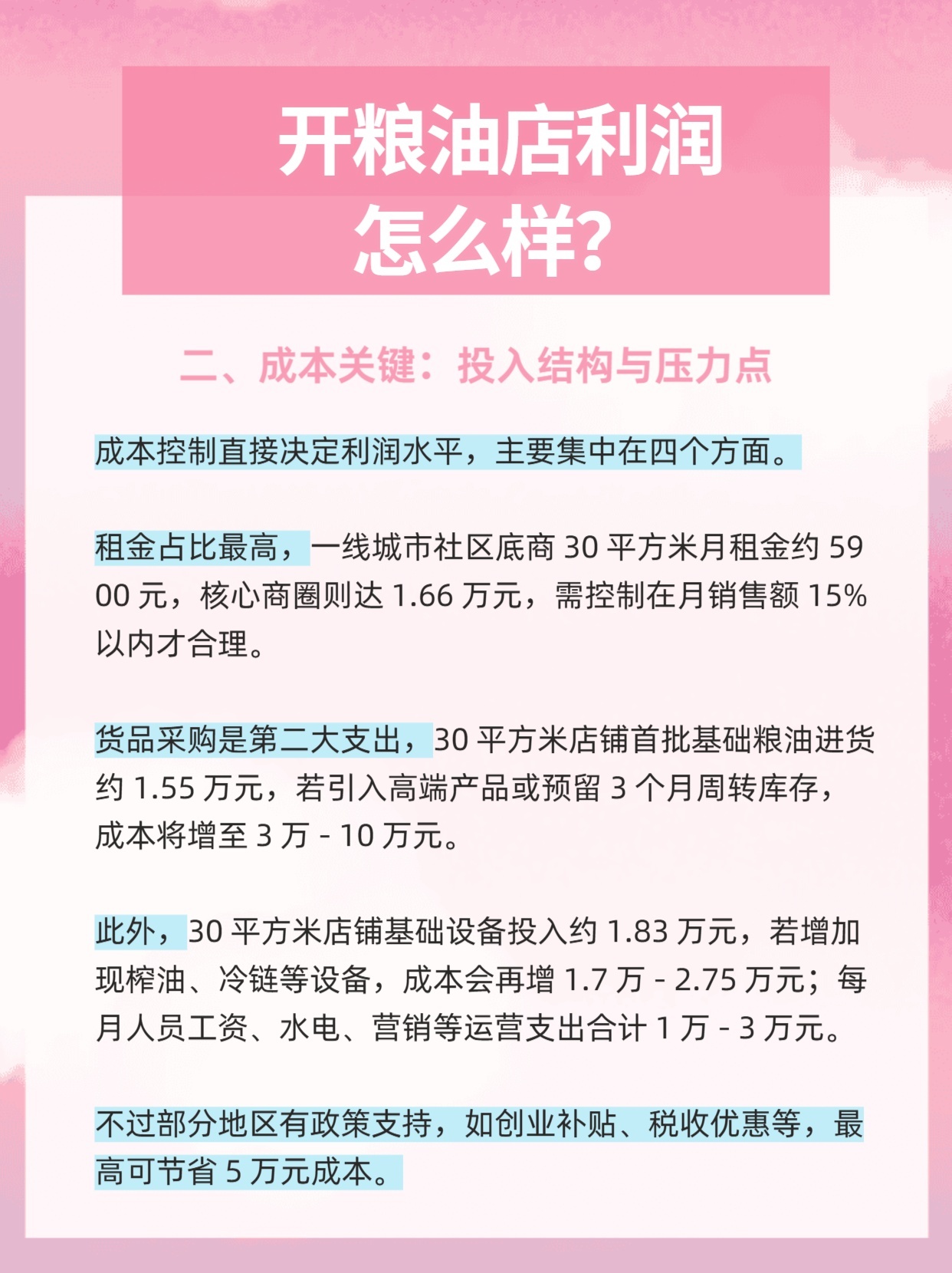 粮油批发利润怎么样
