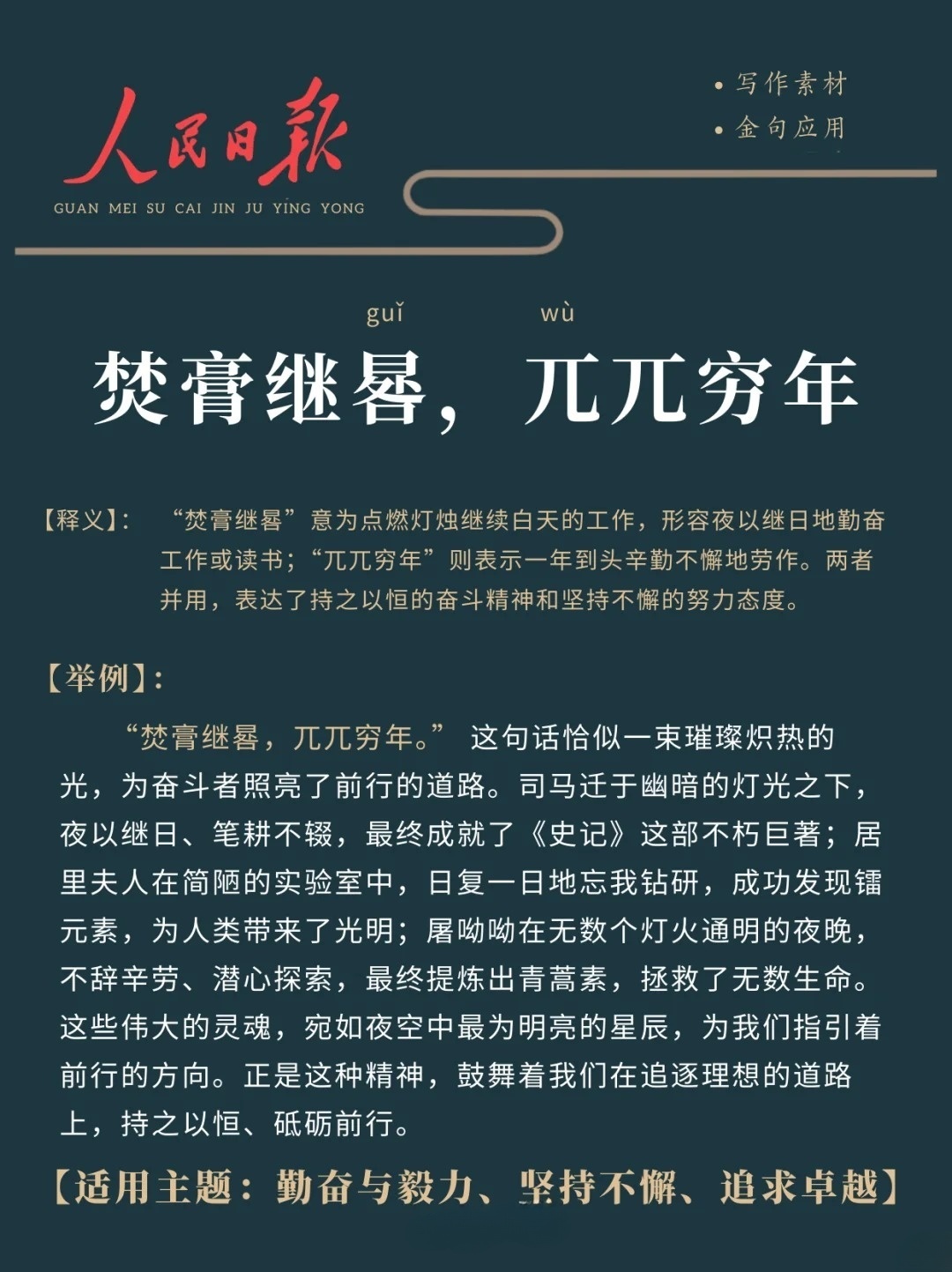 看看焚膏继晷：这些不为人知的绝美成语