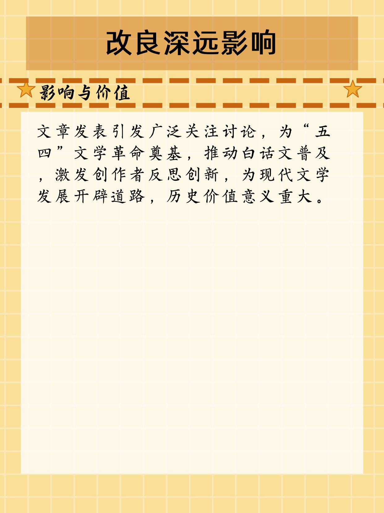 文学改良刍议名词解释