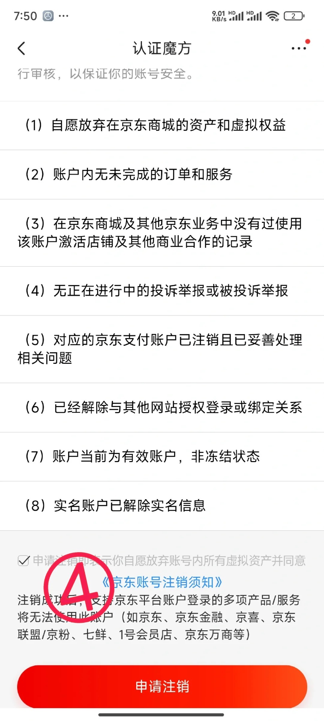 注册京东企业账户,收到京东打的认证费怎么退回?