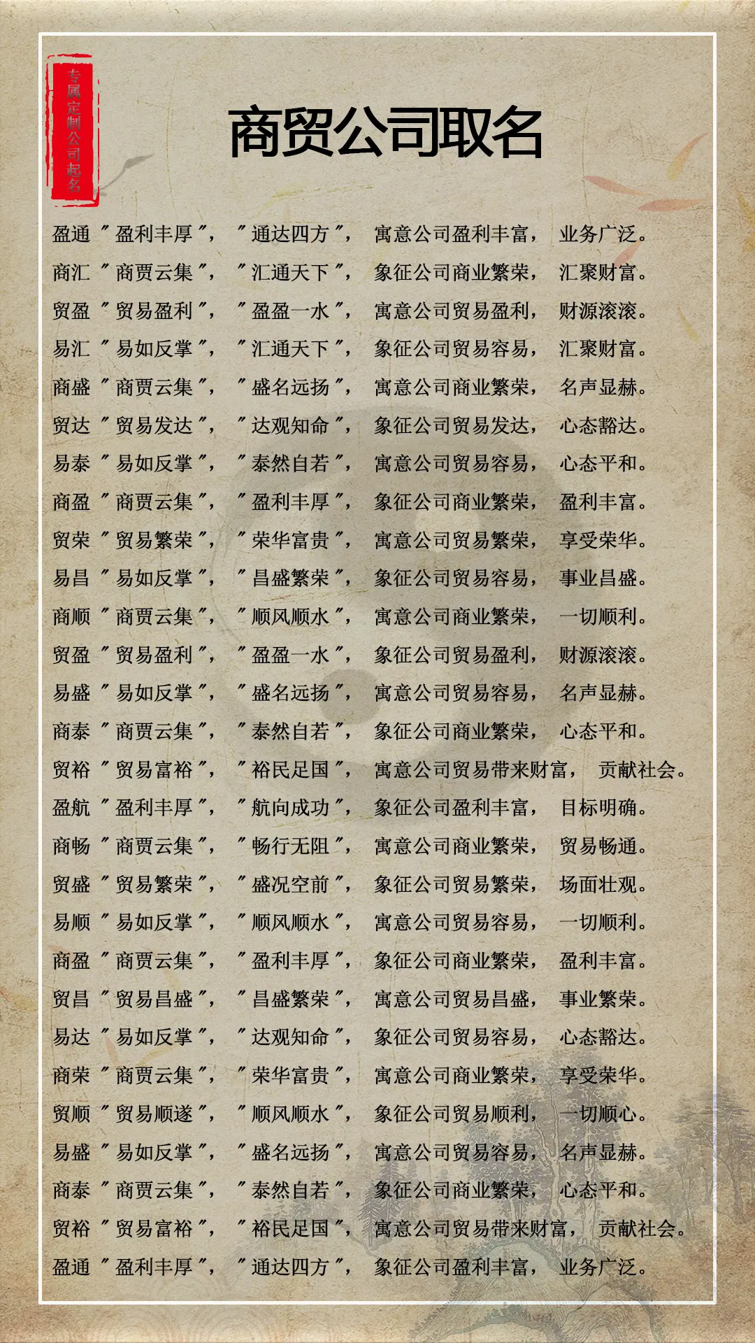 注册公司名称取名大全