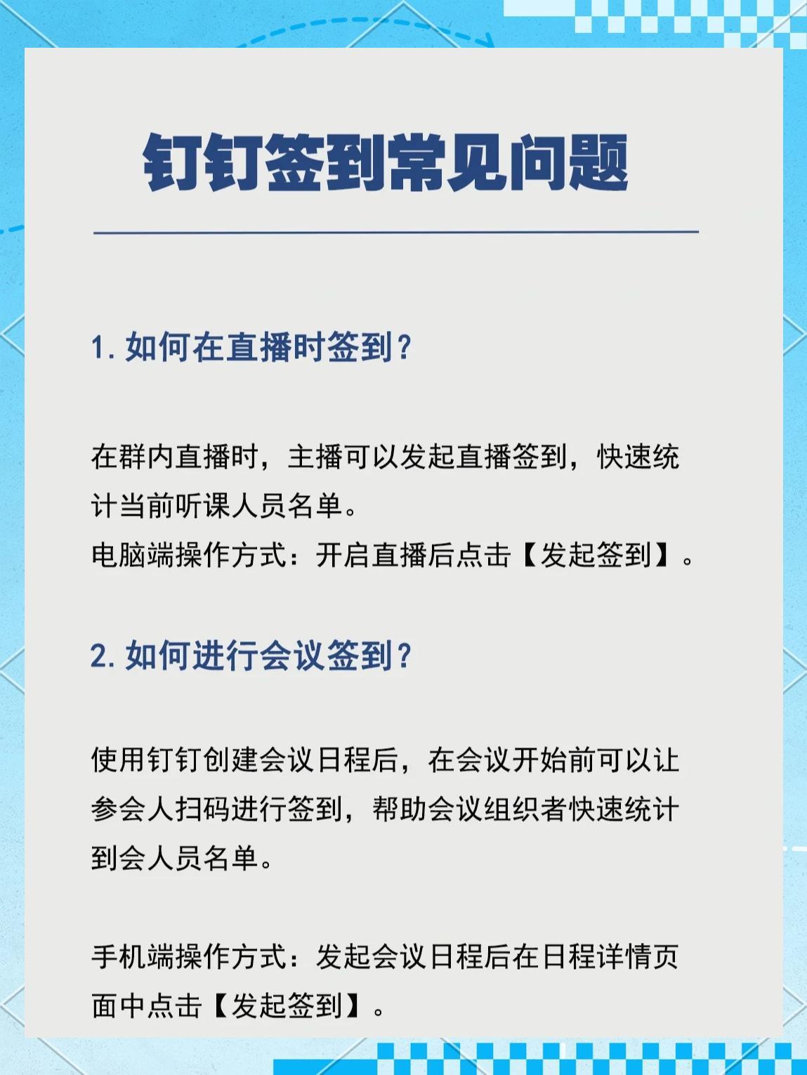 销售人员钉钉签到规则