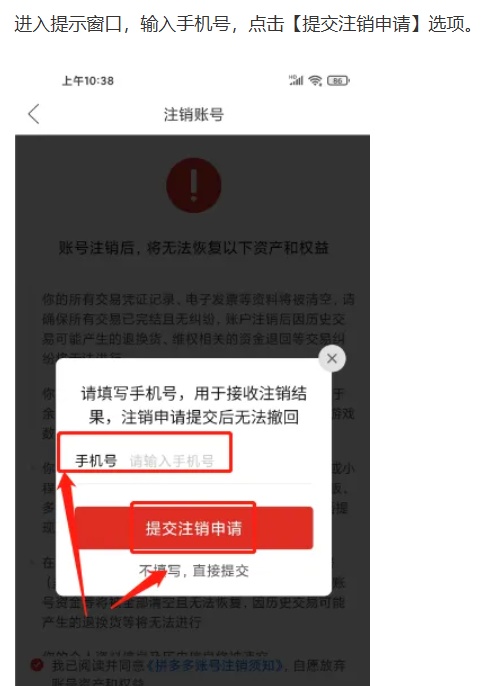 微信注册拼多多号注销流程视频