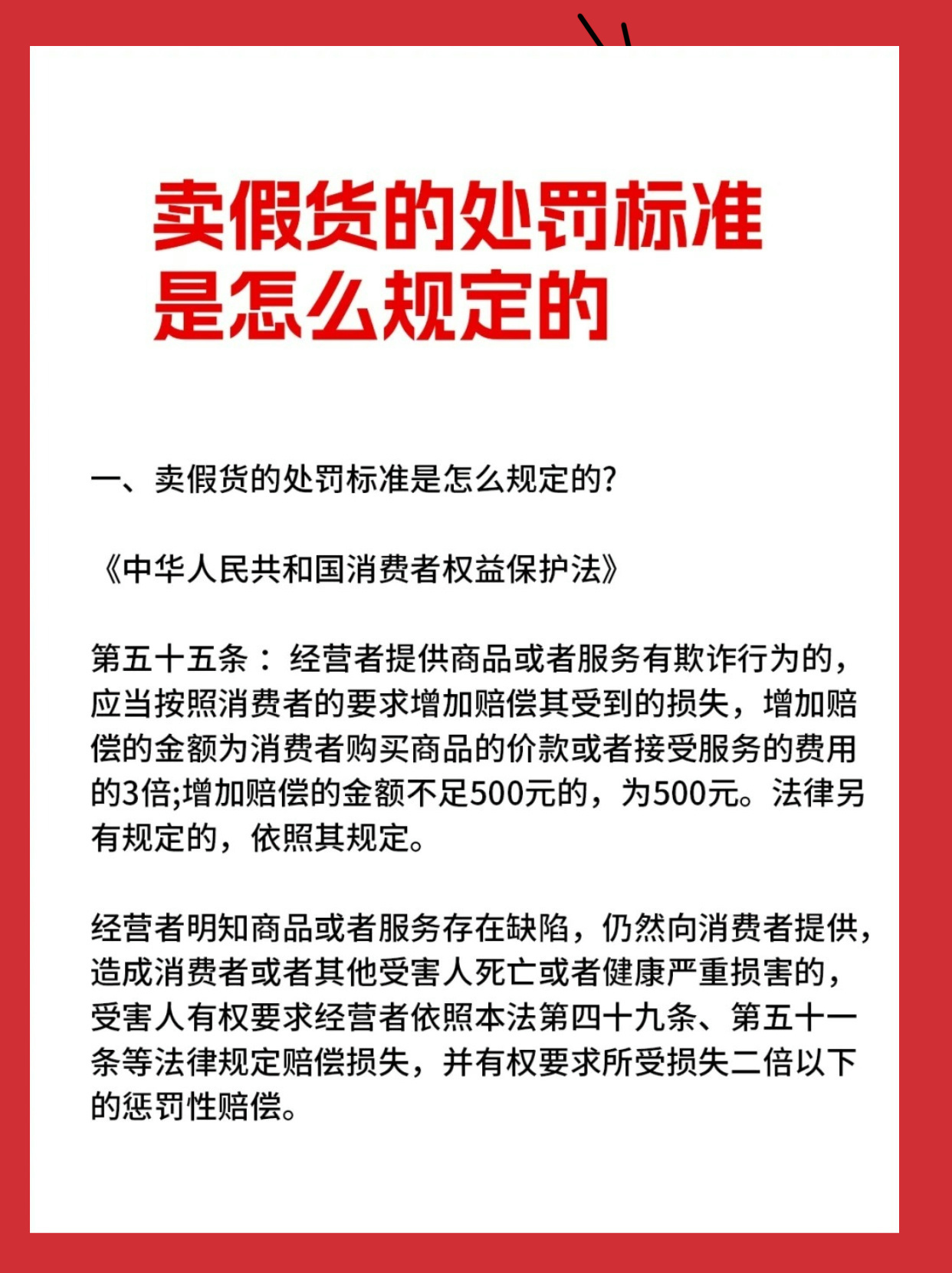 消费者买到假货赔偿多少