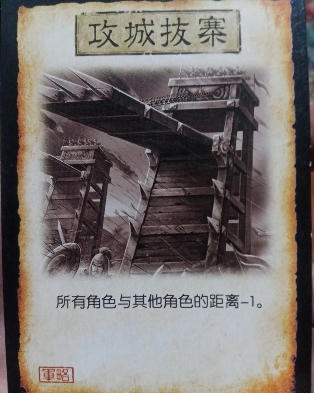 介绍：三国杀中的策略——以逸待劳