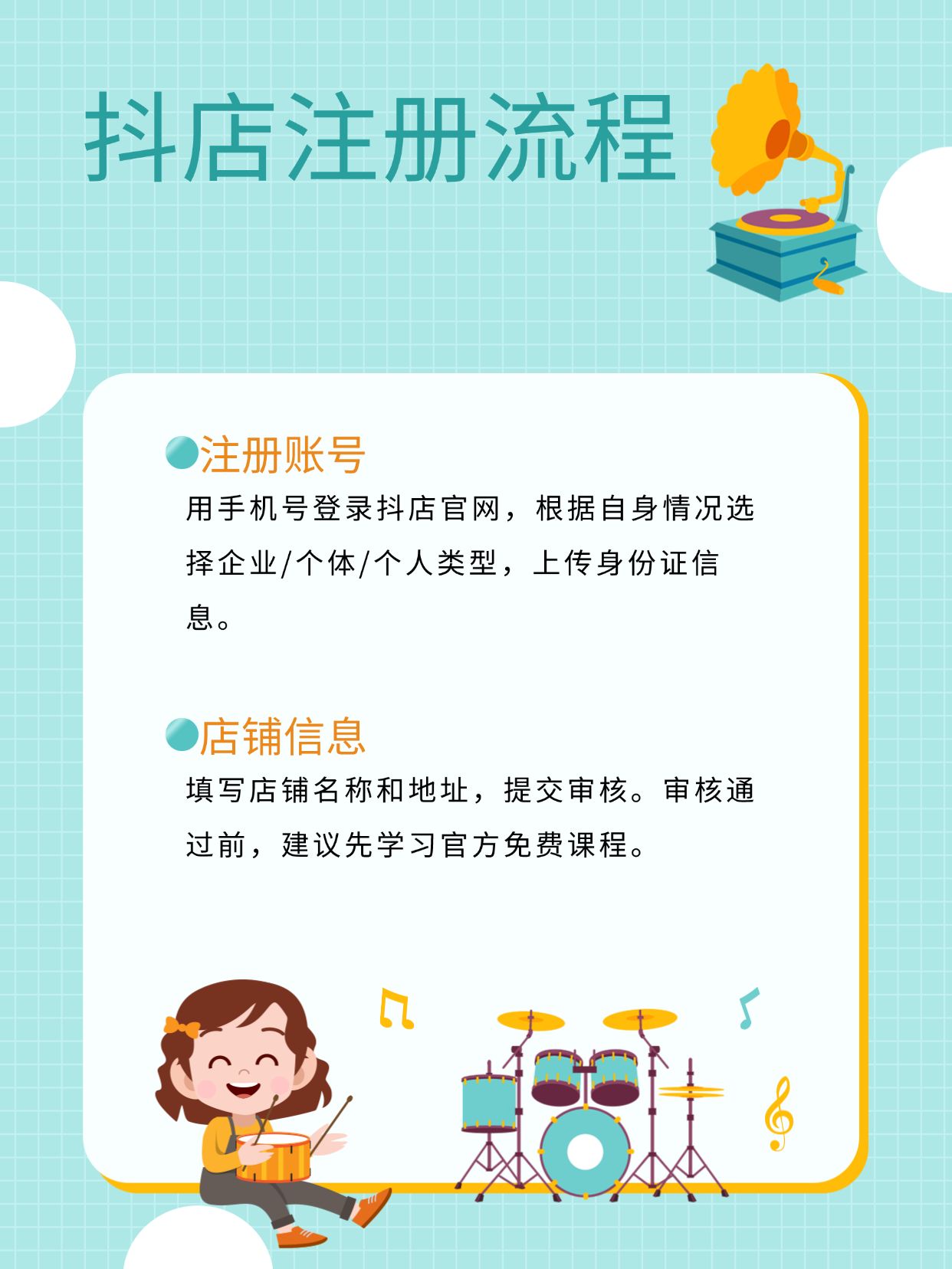 注册抖音店铺步骤