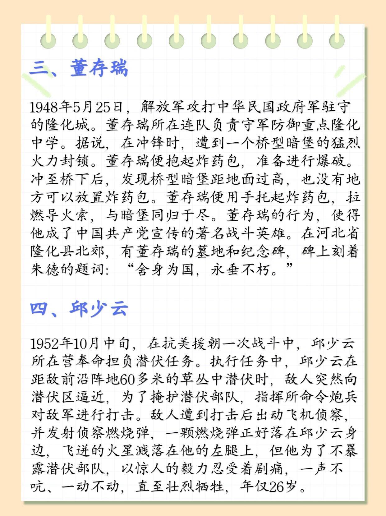 速看：爱国主义英雄人物故事