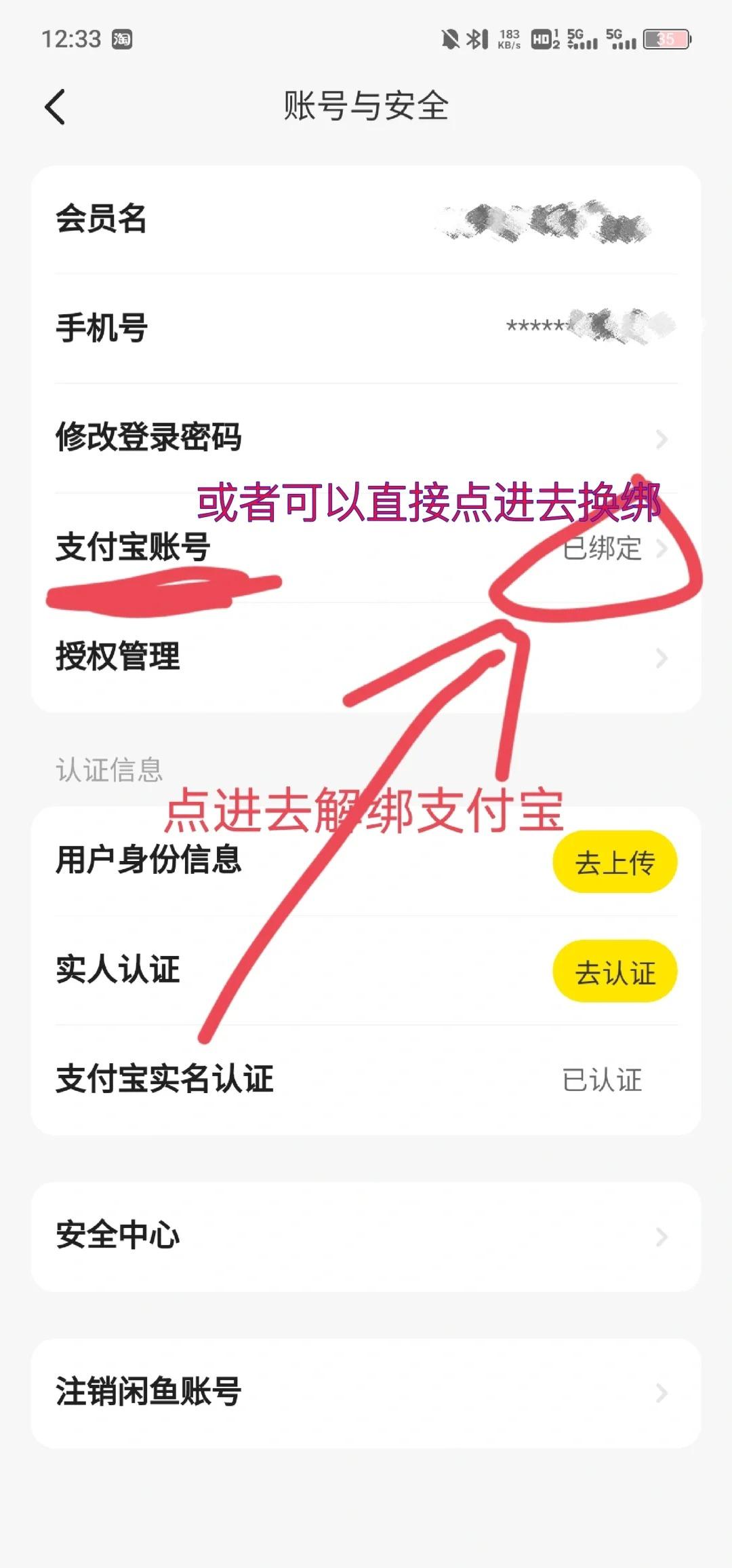 闲鱼出售游戏帐号让我支付宝验证怎么办
