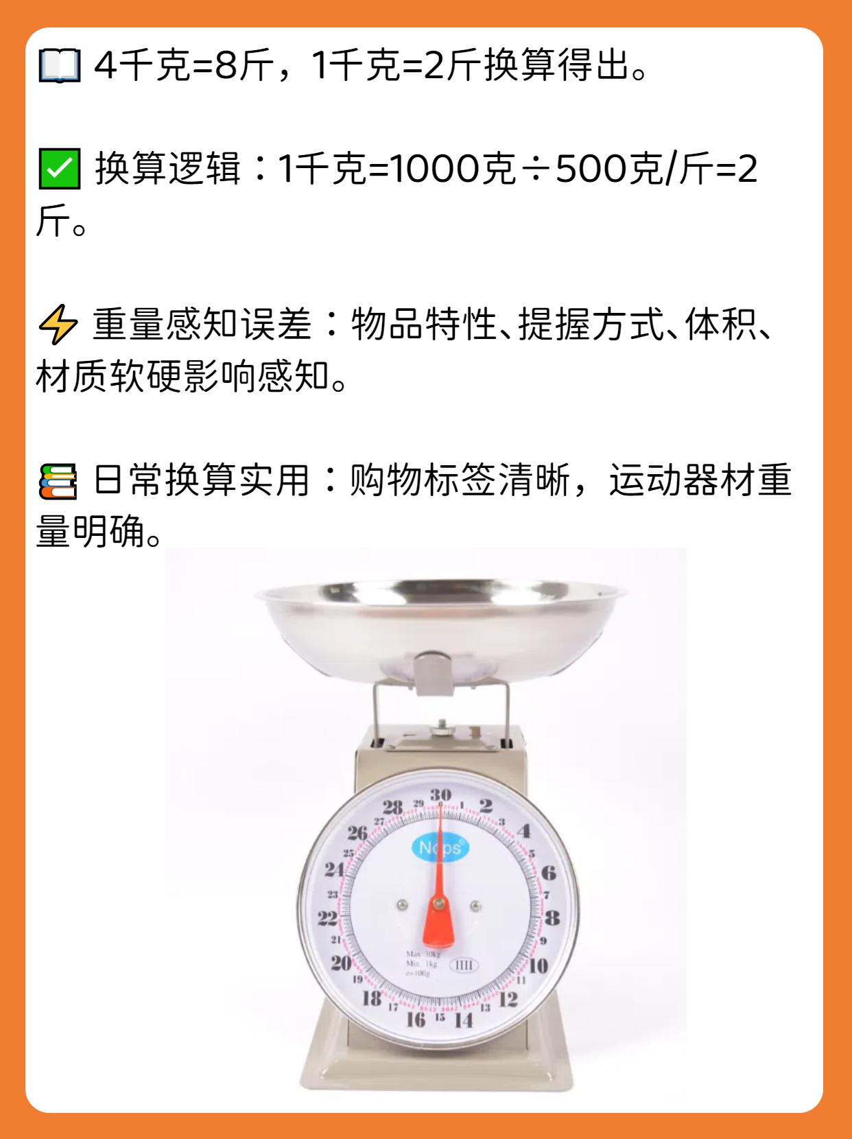 4千克等于多少斤？