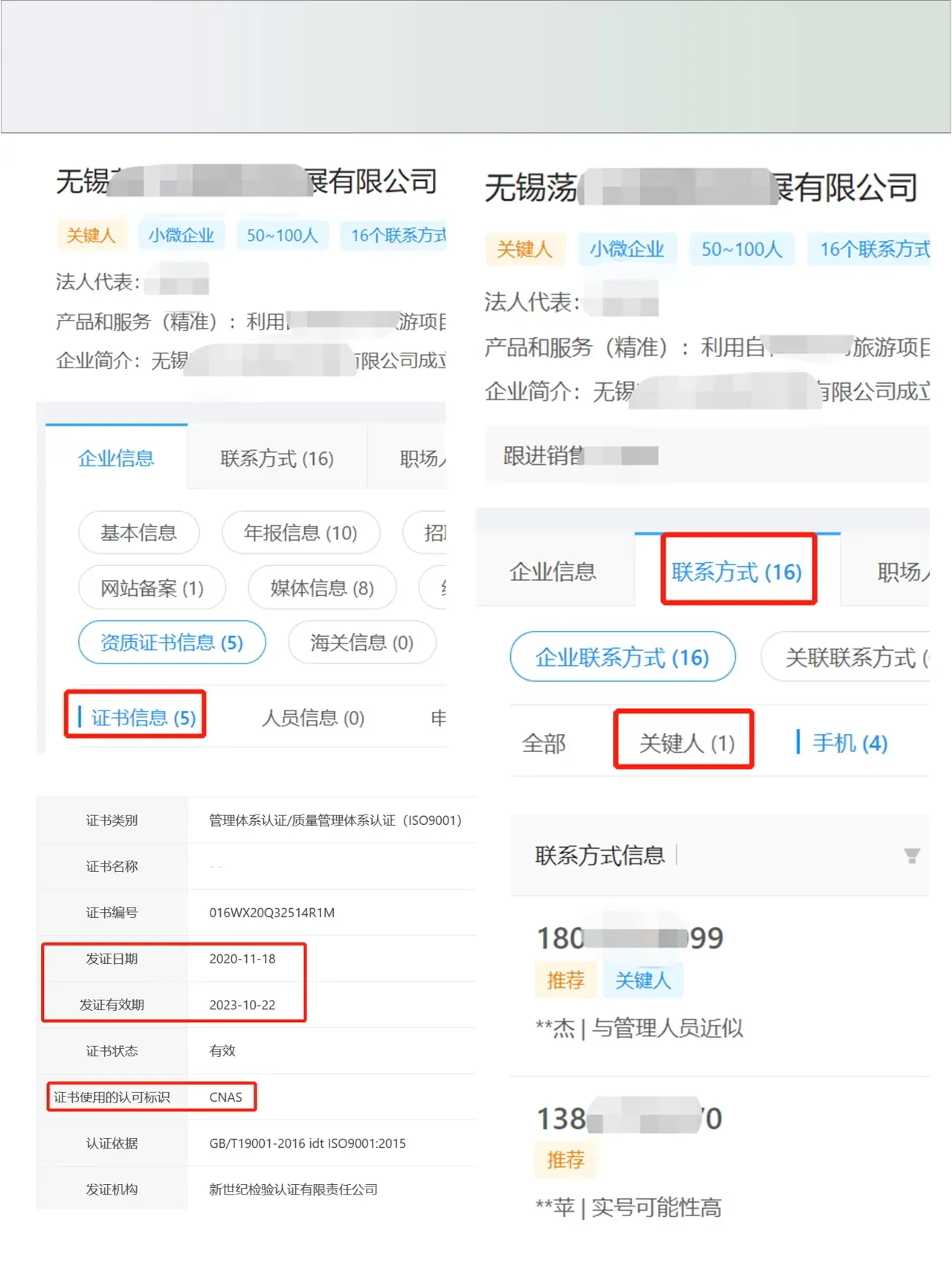 如何用手机号查公司