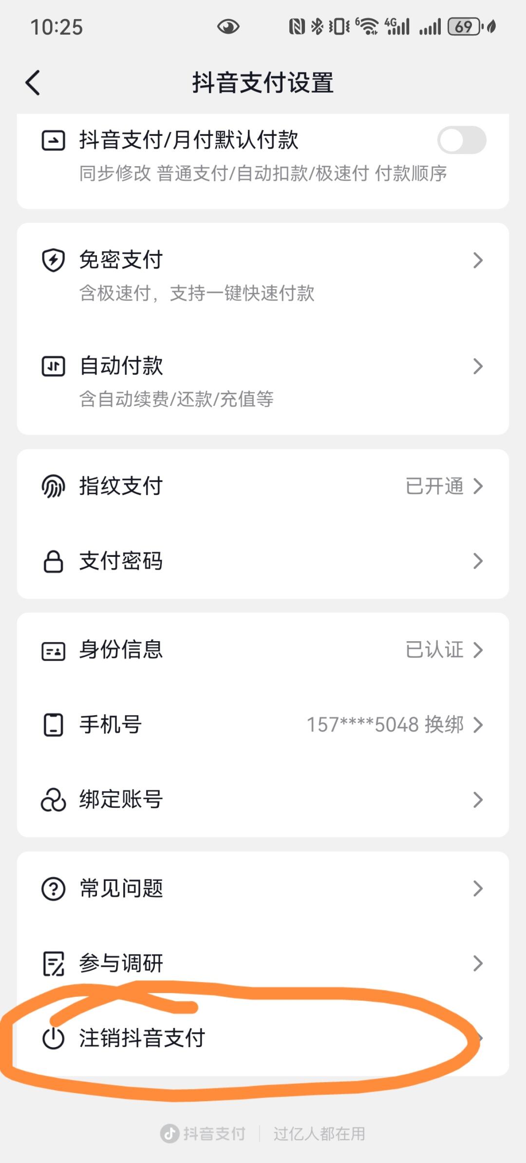 抖音上买东西绑卡安全吗