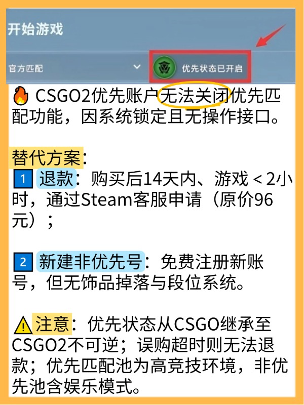 csgo优先状态怎么购买