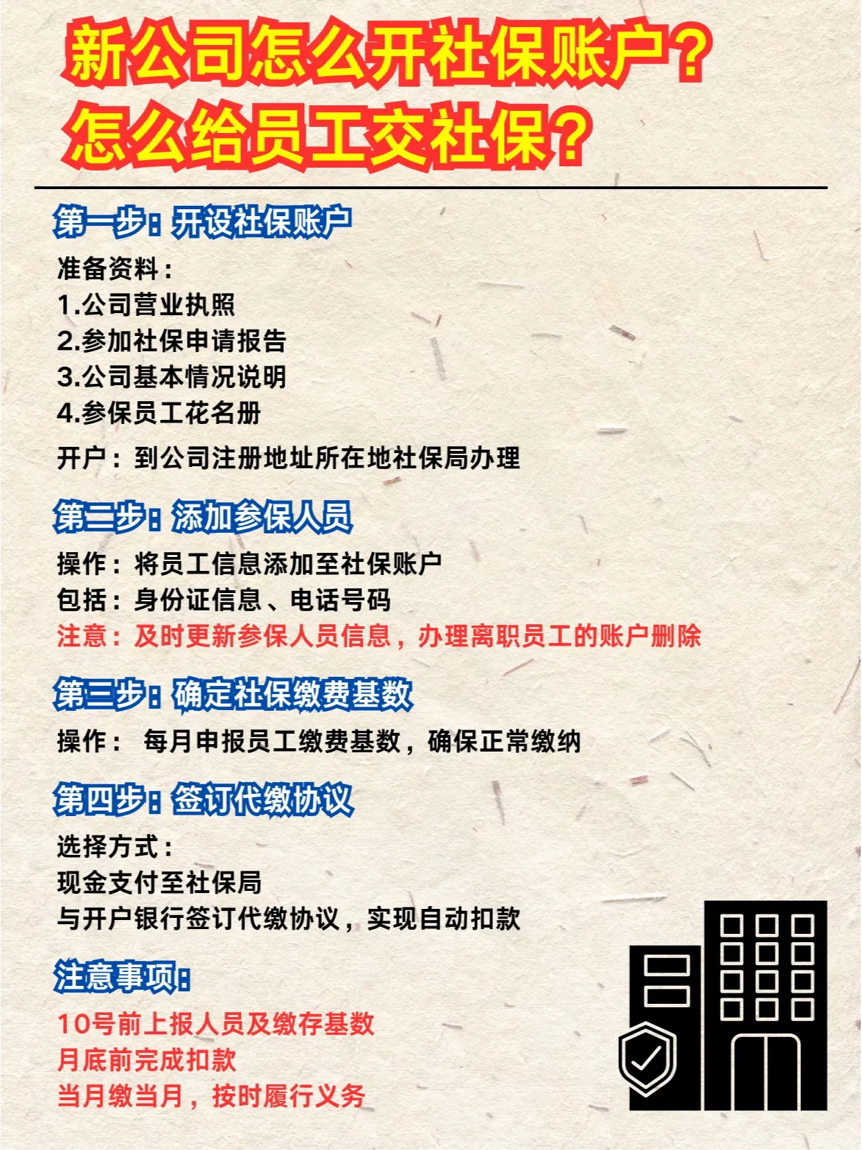 注册公司怎样办理社保手续