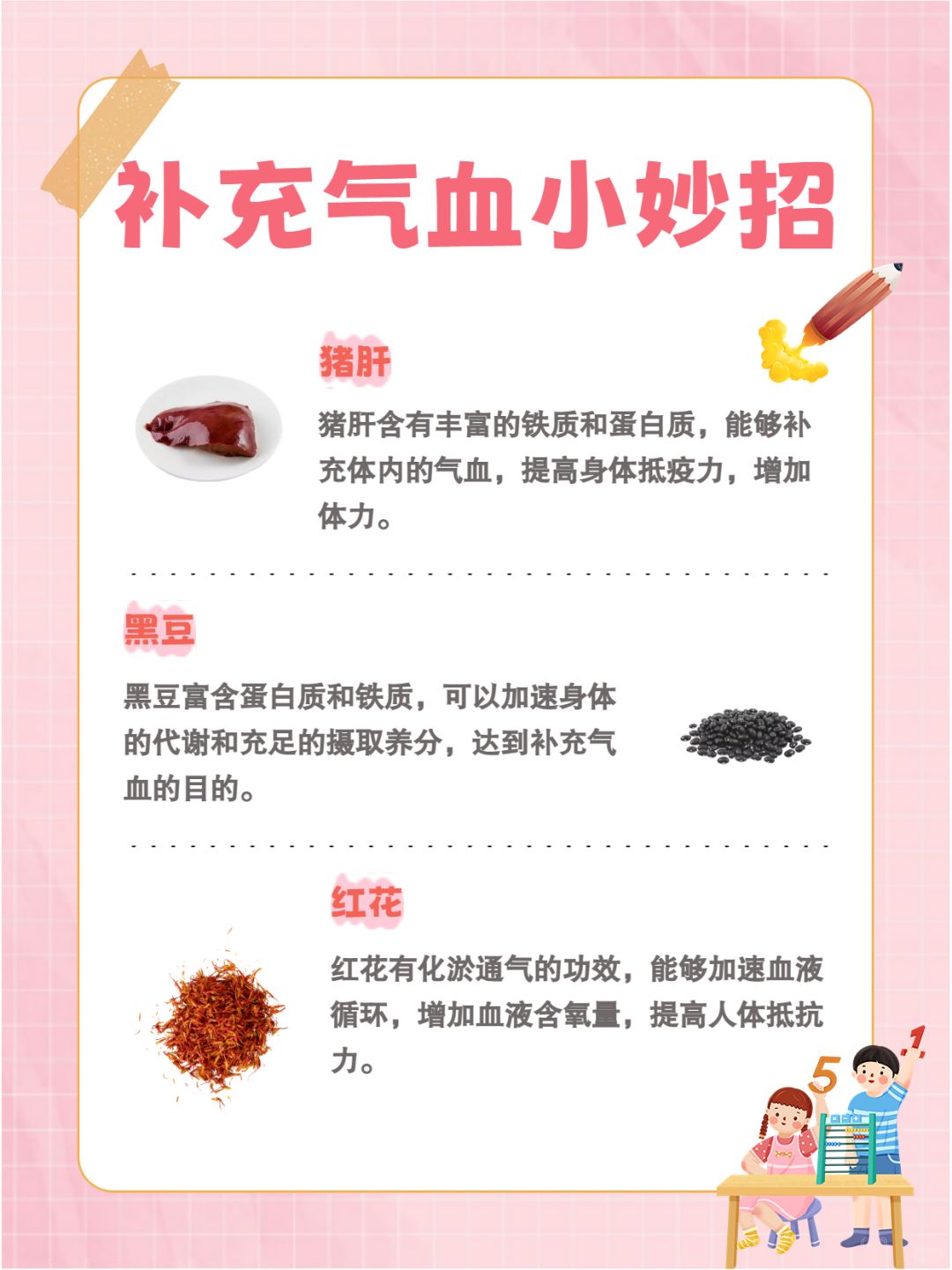补血不在多，关键是补得对