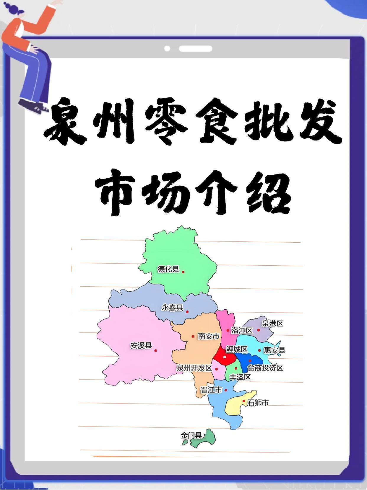 泉州最大的冷冻食品批发市场