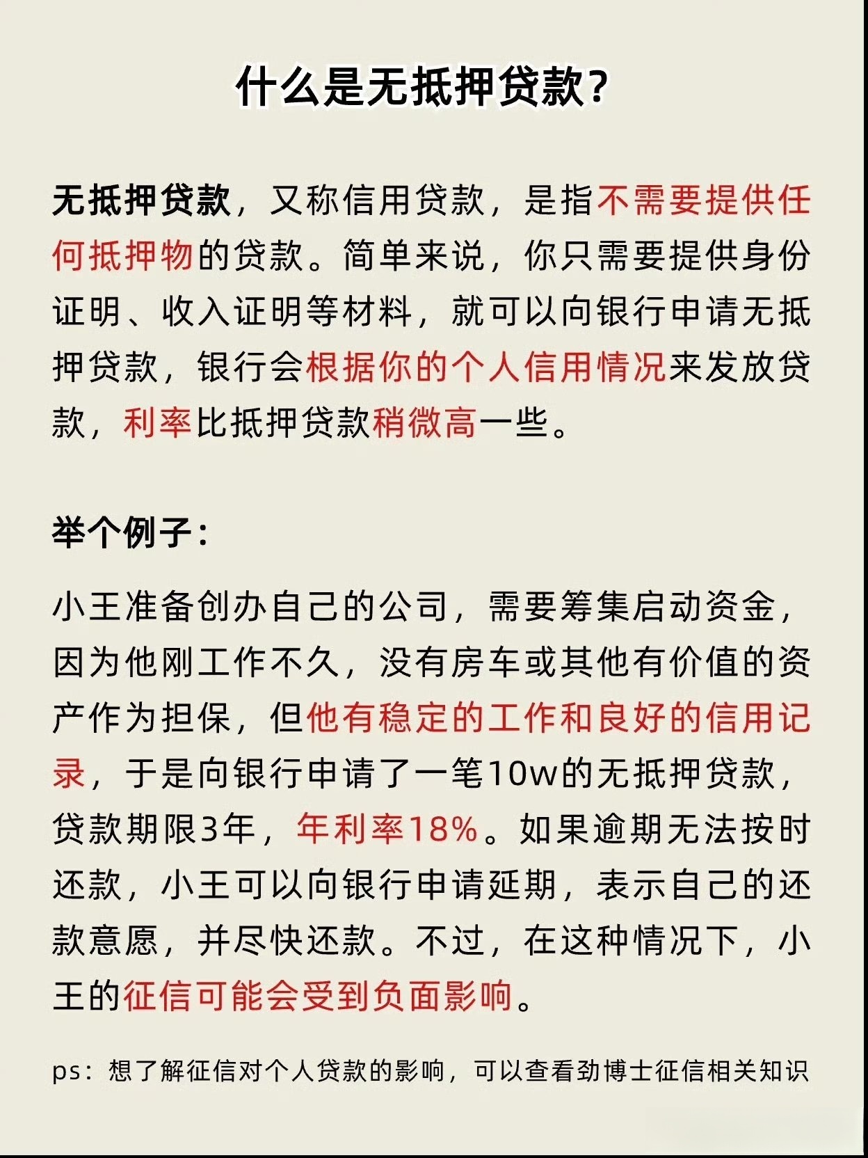 快速了解：抵押与无抵押贷款的区别