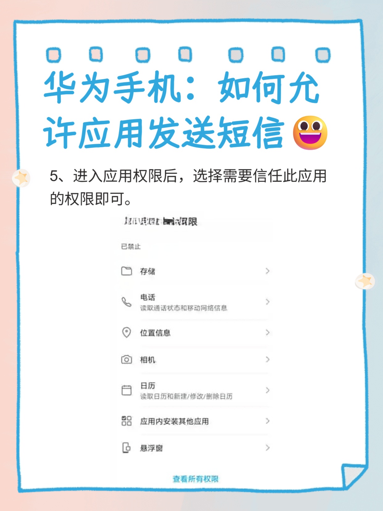 短信允许通知怎么设置华为手机