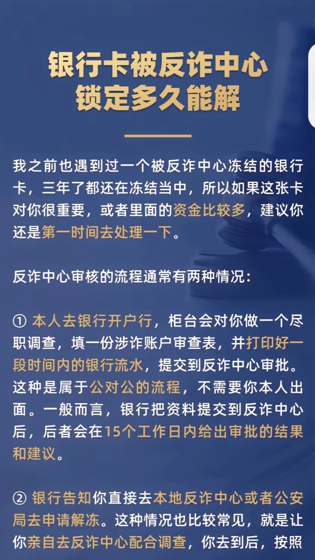 银行卡被锁了怎么解锁？