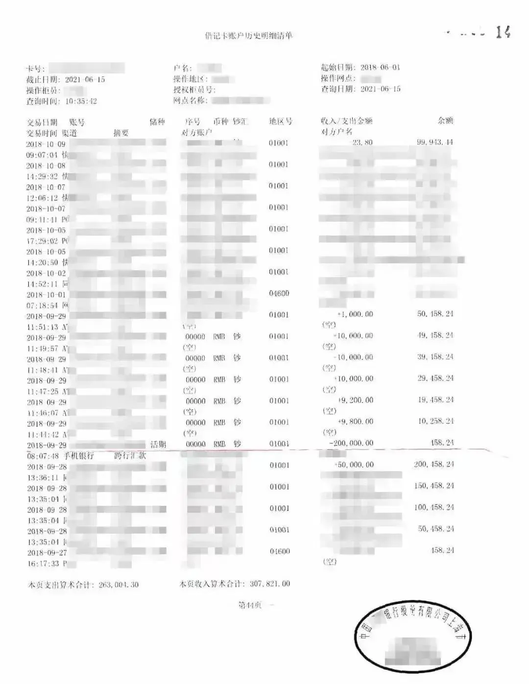 情侣同居期间的转账是否能认定为借款？