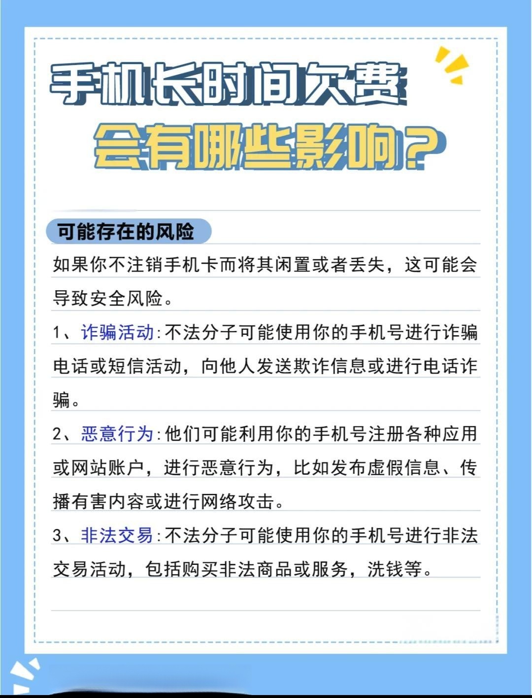 卖手机卡有风险吗现在