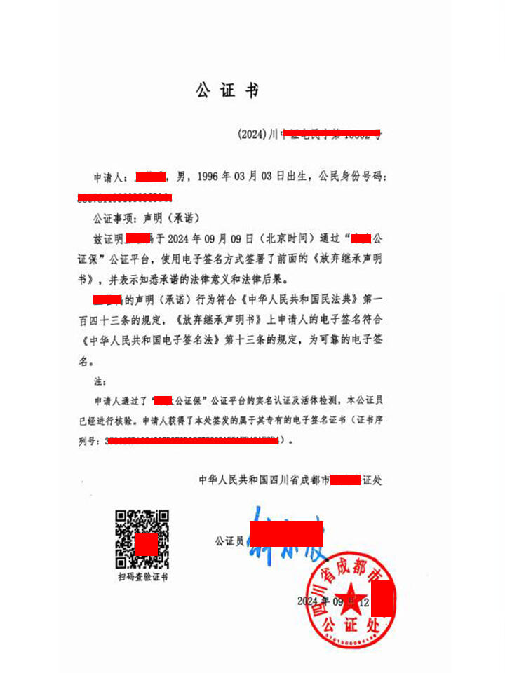 线上办理遗产继承公证