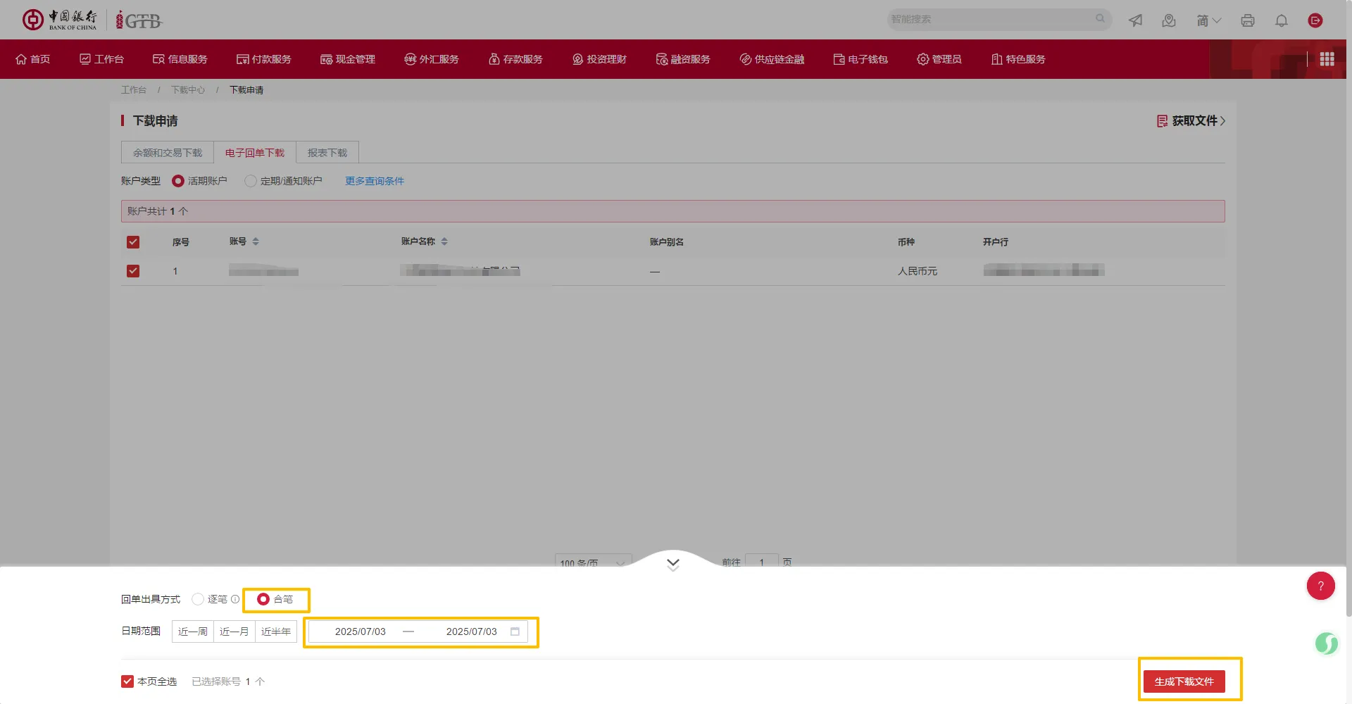 中国银行网银盾,流水、回单和工资明细怎么查