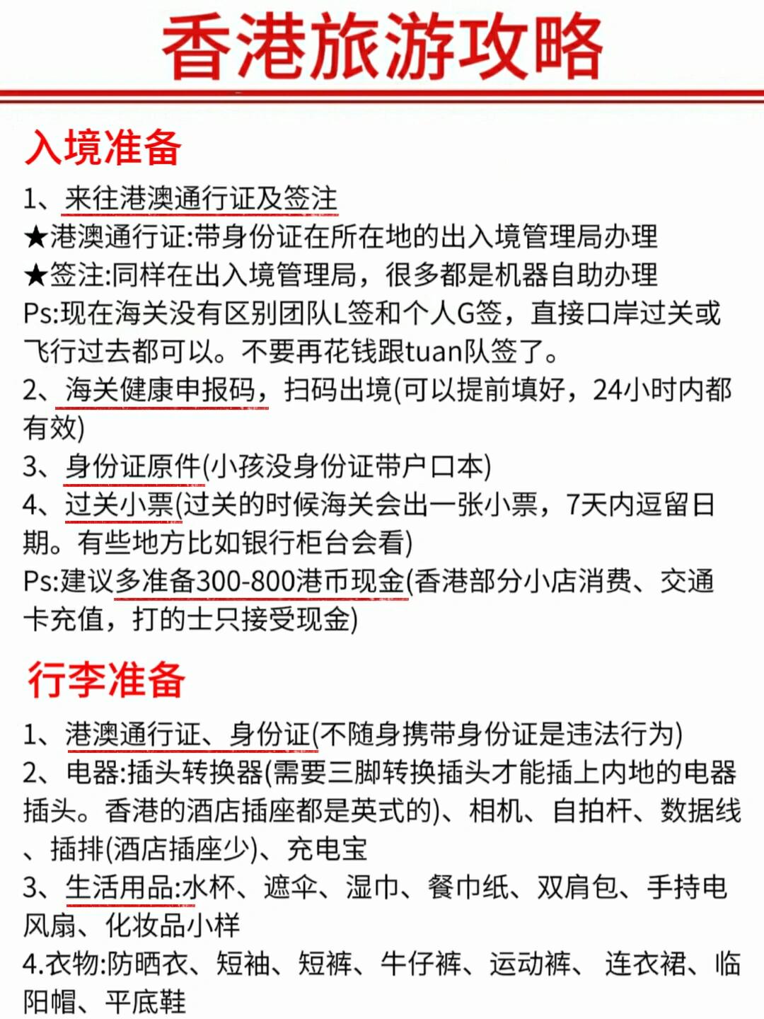 买了从香港飞的机票需要什么证件和手续