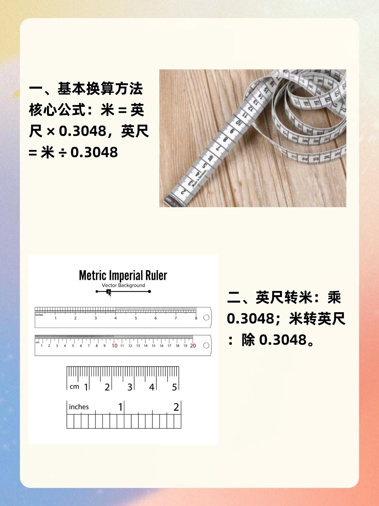 英尺和米如何换算