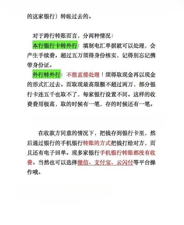 码住！可以跨行转账吗？