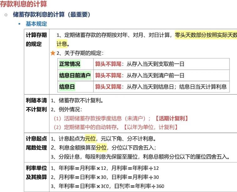 提前支取的定期存款按活期利率应该如何计息？