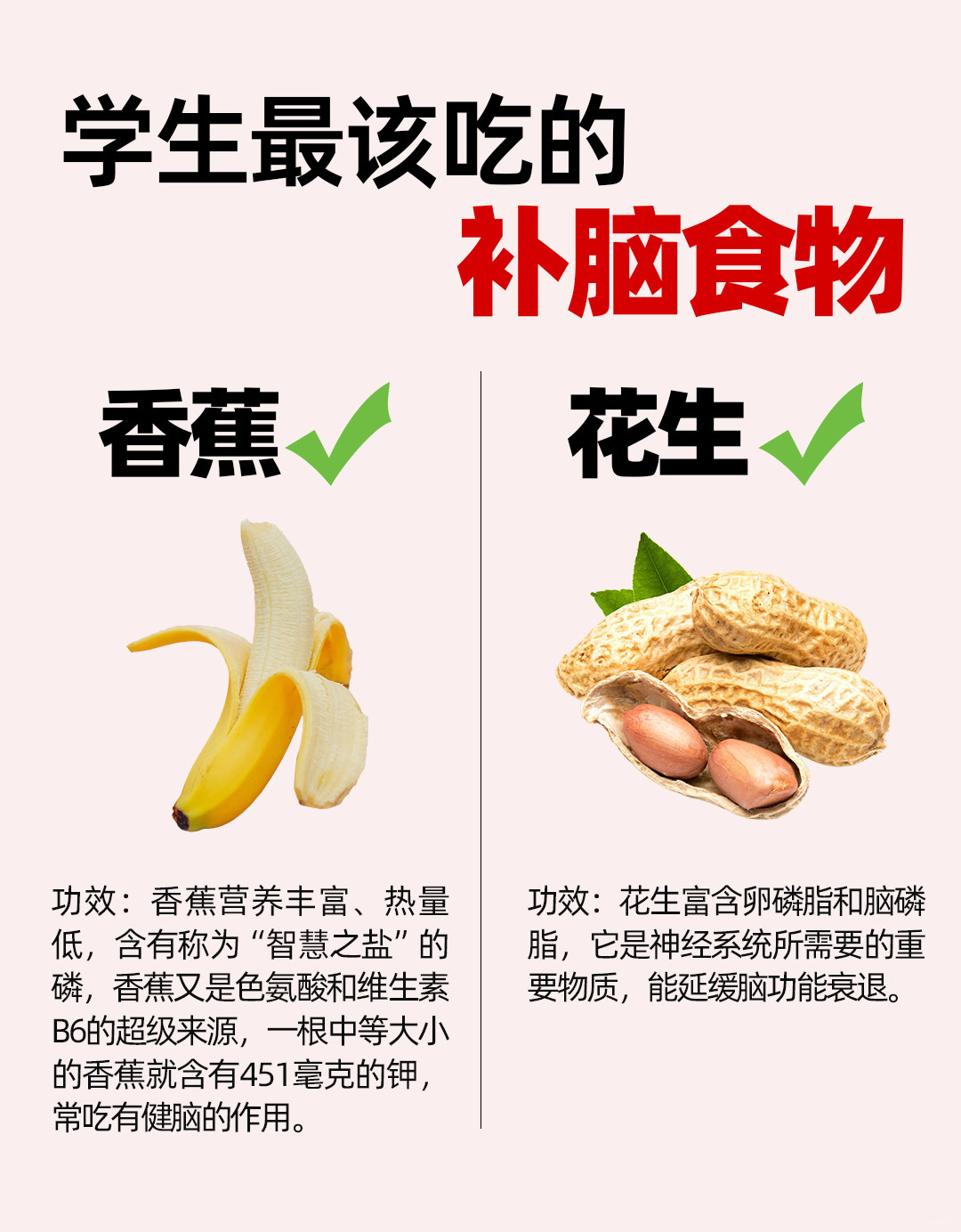 学生补脑食物，提升增智抗疲劳