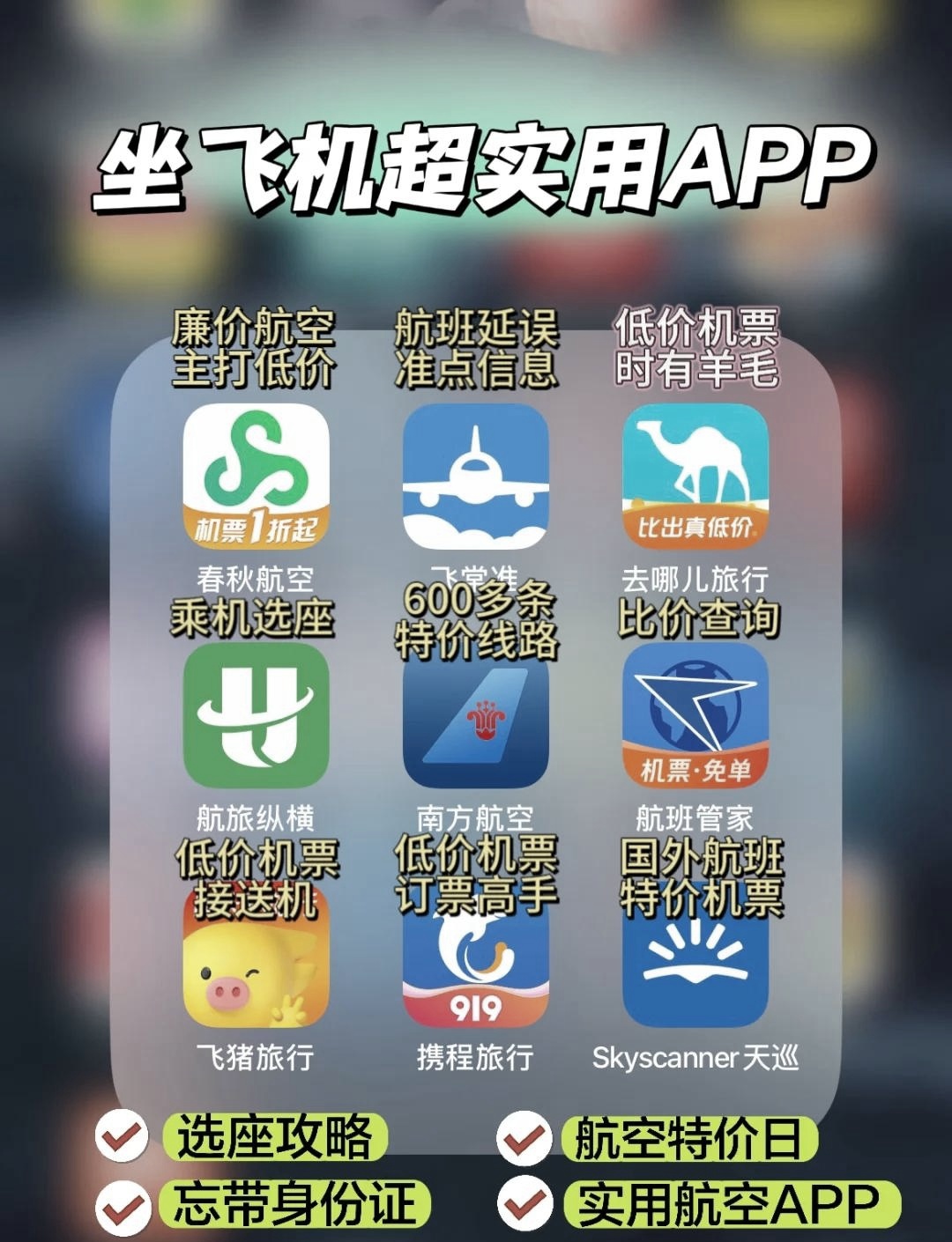咋样买到便宜的机票