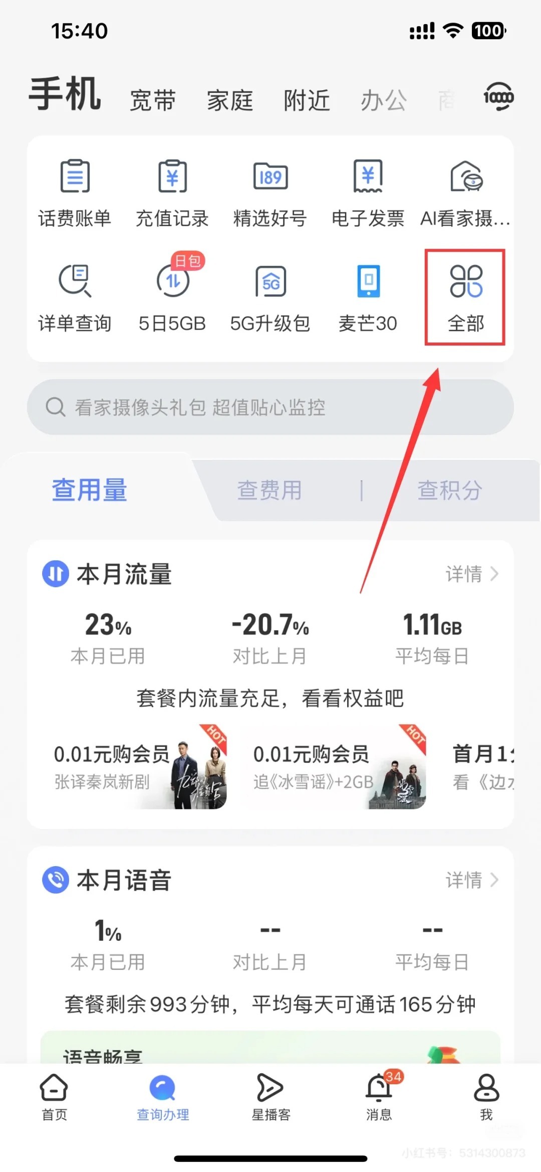 如何查看手机卡购买时间查询