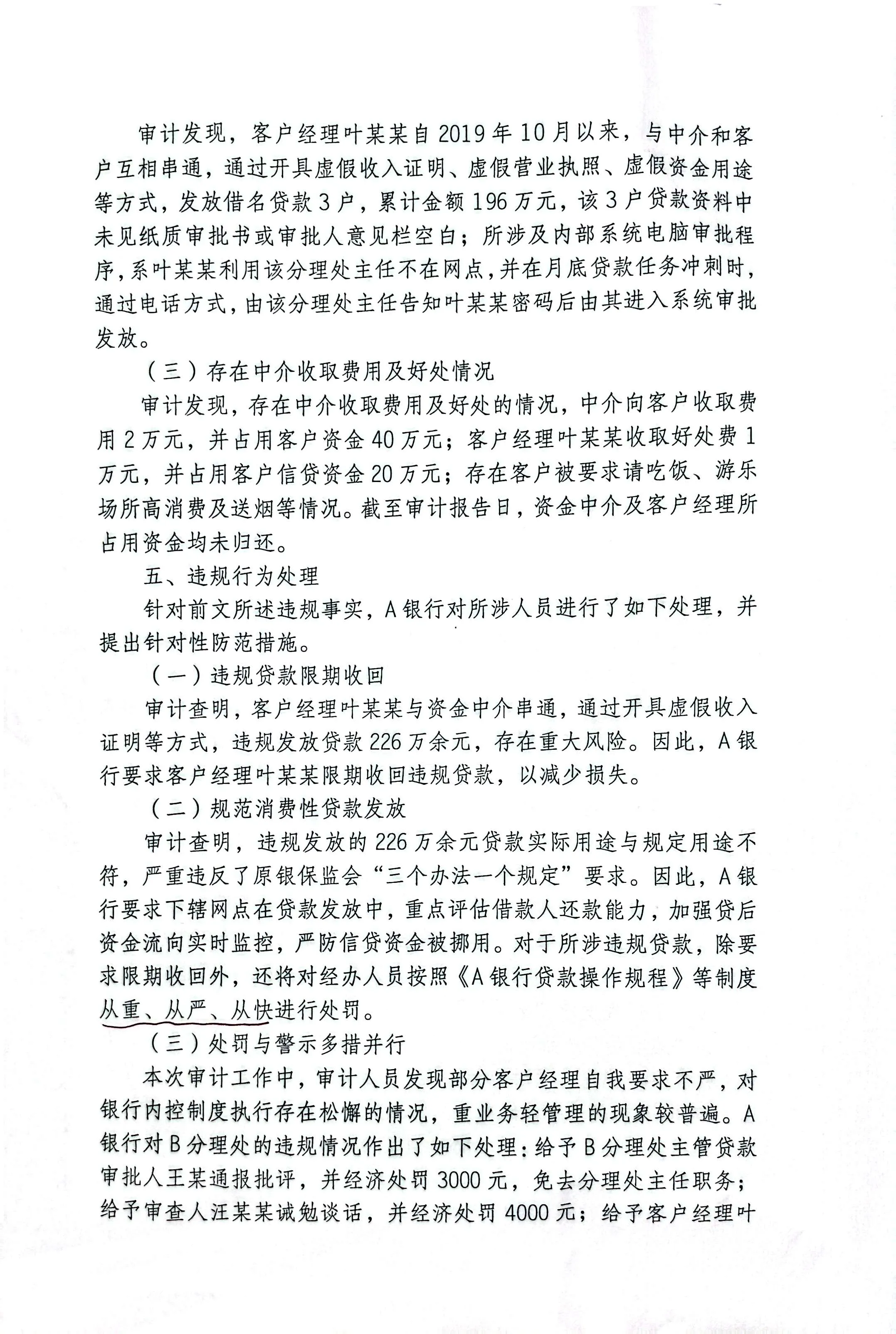 信贷审计发现，这些情况要注意