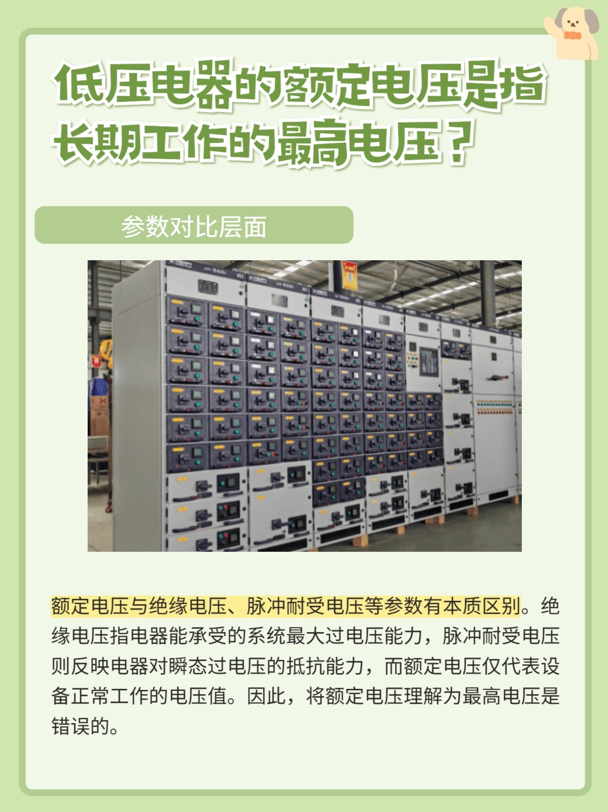 低压电器的额定电压是指长期工作的最高电压？