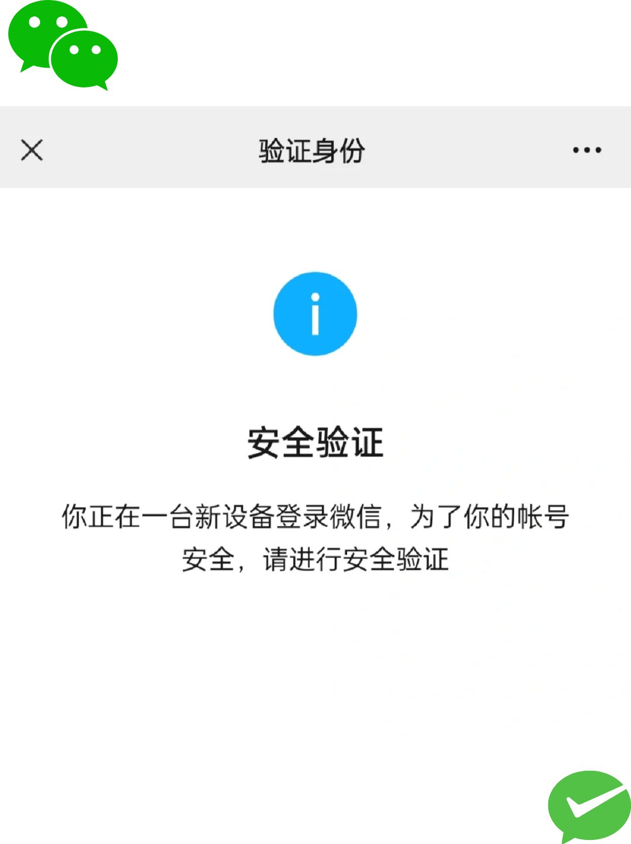微信如何取消验证码登录界面