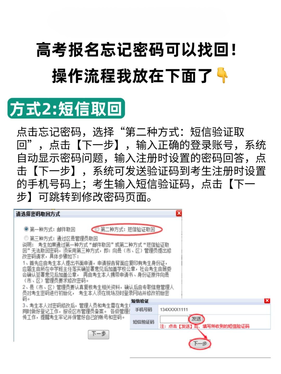 高考验证码丢失怎么办理手续